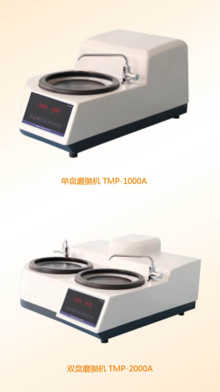时代 TMP-1000A/TMP-2000A：单盘/双盘无级调速磨抛机